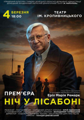 Ніч у Лісабоні