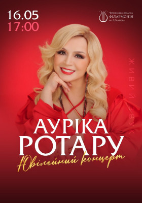 Ауріка Ротару. Ювілейний концерт