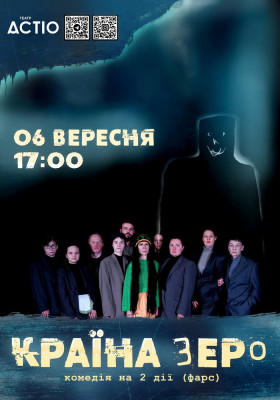 Країна Зеро