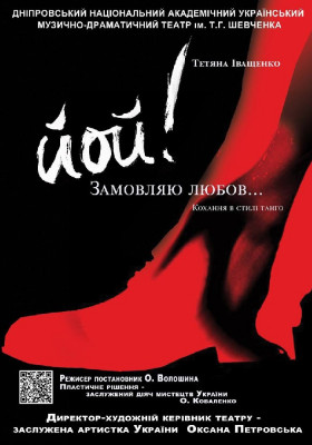 ЙОЙ! Замовляю любов 
