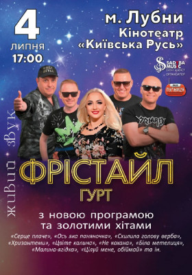 Гурт Фрістайл