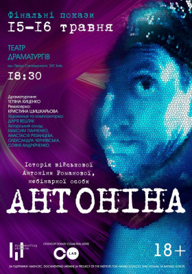 «Антоніна» 