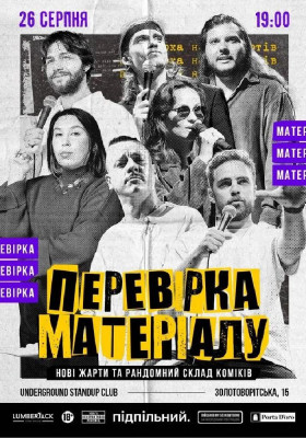 Перевірка матеріалу