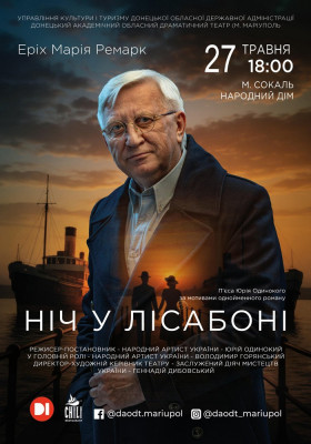 «Ніч у Лісабоні» 