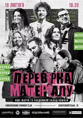 Перевірка матеріалу