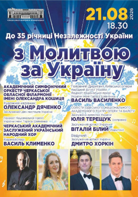 «З молитвою за Україну»