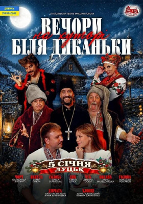 Вечори на хуторі поблизу Диканьки