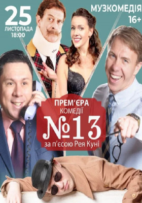 Номер 13