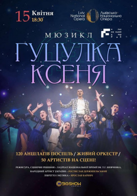 Гуцулка Ксеня