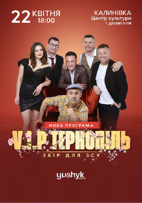 VIP Тернопіль