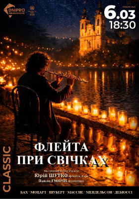 «Музика для душі». В рамках проєкту «Музичний салон»
