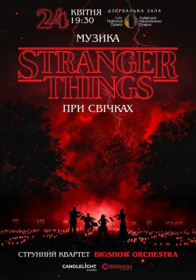 Музика з Stranger Things при свічках