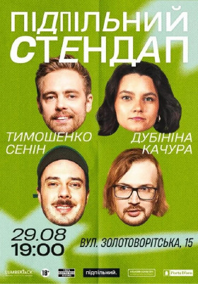 Підпільний Стендап