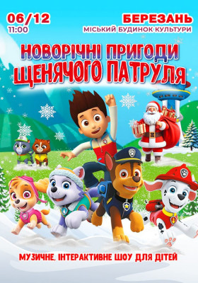 Щенячий патруль