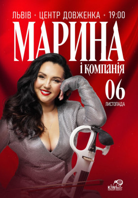 Марина і Компанія