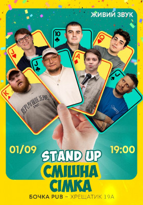 Стендап Смішна Сімка