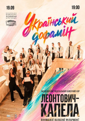 Український дофамін