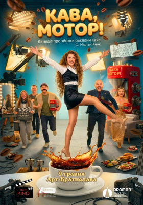 «Кава, мотор!» 