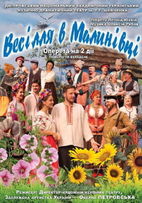 Весілля в Малинівці