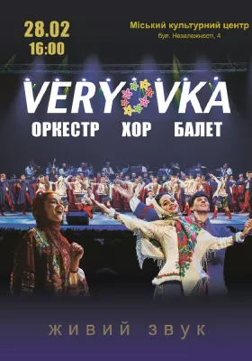 Національний заслужений академічний народний хор України ім. Г.Г.Верьовки