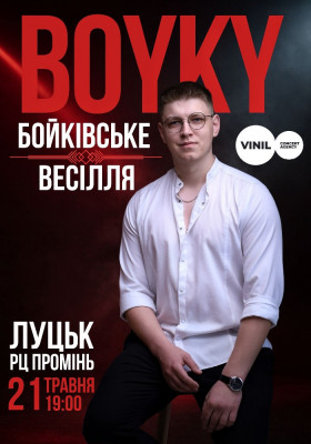 Гурт BOYKY