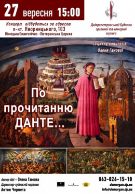 По прочитанню Данте
