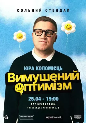 Юра Коломієць. «Вимушений оптимізм»