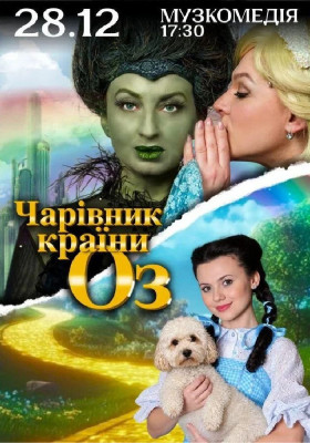 Чарівник Країни ОЗ