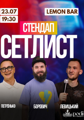 СЕТЛИСТ Комедійно-імпровізаційне шоу | Борович, Петрінько, Левицький
