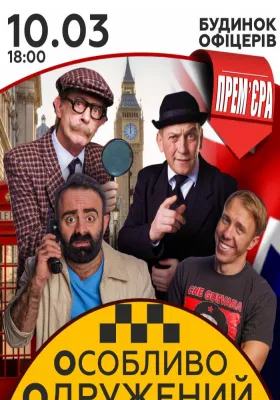 «Особливо Одружений Таксист»