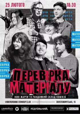 Перевірка матеріалу