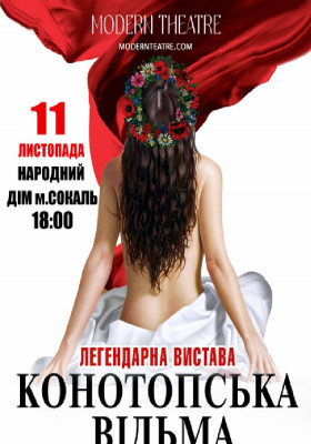 «Конотопська відьма»