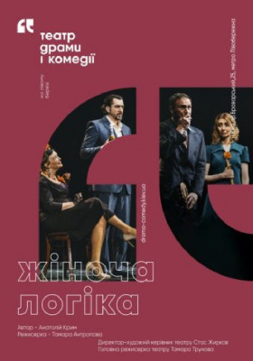 Жіноча логіка. 