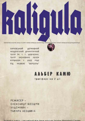 «Калігула»