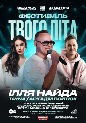 Ілля Найда