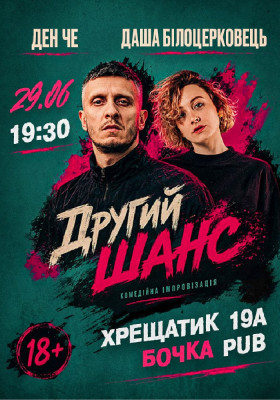 Вечір імпровізації на двох