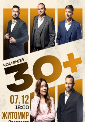 Концерт команди «30+»