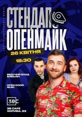 Стендап на Подолі. Відкритий мікрофон у 3B Cafe