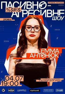Пасивно-Агресивне шоу