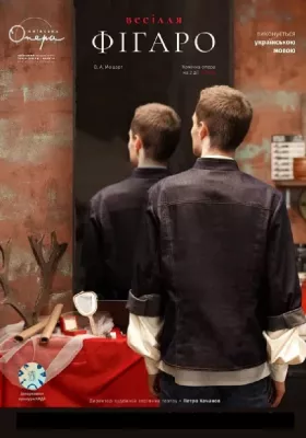 Весілля Фігаро