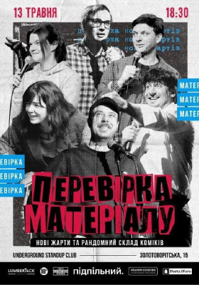 Перевірка матеріалу