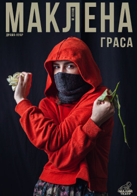 Маклена Граса
