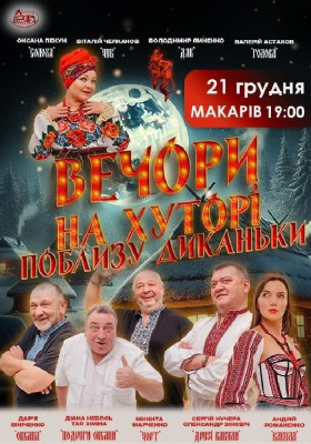 Вечори на хуторі поблизу Диканьки