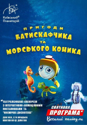 Пригоди Батискафчика та Морського&nbsp;&hellip;