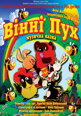 Вінні Пух
