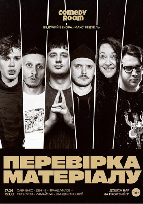 Стендап. Перевірка матеріалу