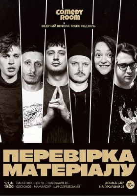 Стендап. Перевірка матеріалу