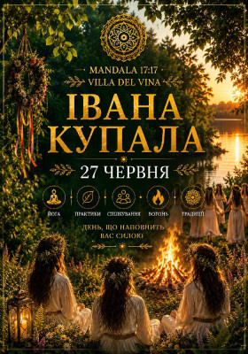 Фестиваль «Мандала 17:17»