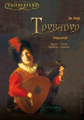 Трубадур. Опера 