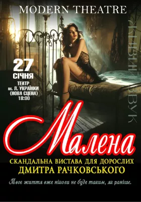 «Малена»